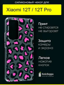 Чехол для Xiaomi 12T (Pro), серия Clear