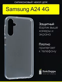 Чехол для Samsung Galaxy A24 4G, серия Clear