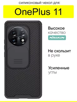 Чехол для OnePlus 11, серия Camshield Pro