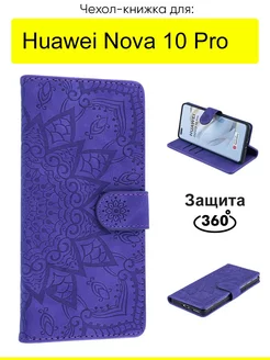 Чехол для Huawei Nova 10 Pro, серия Weave Case