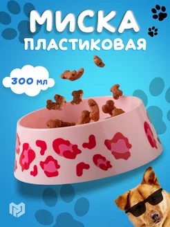 Пластиковая миска для кошек и собак