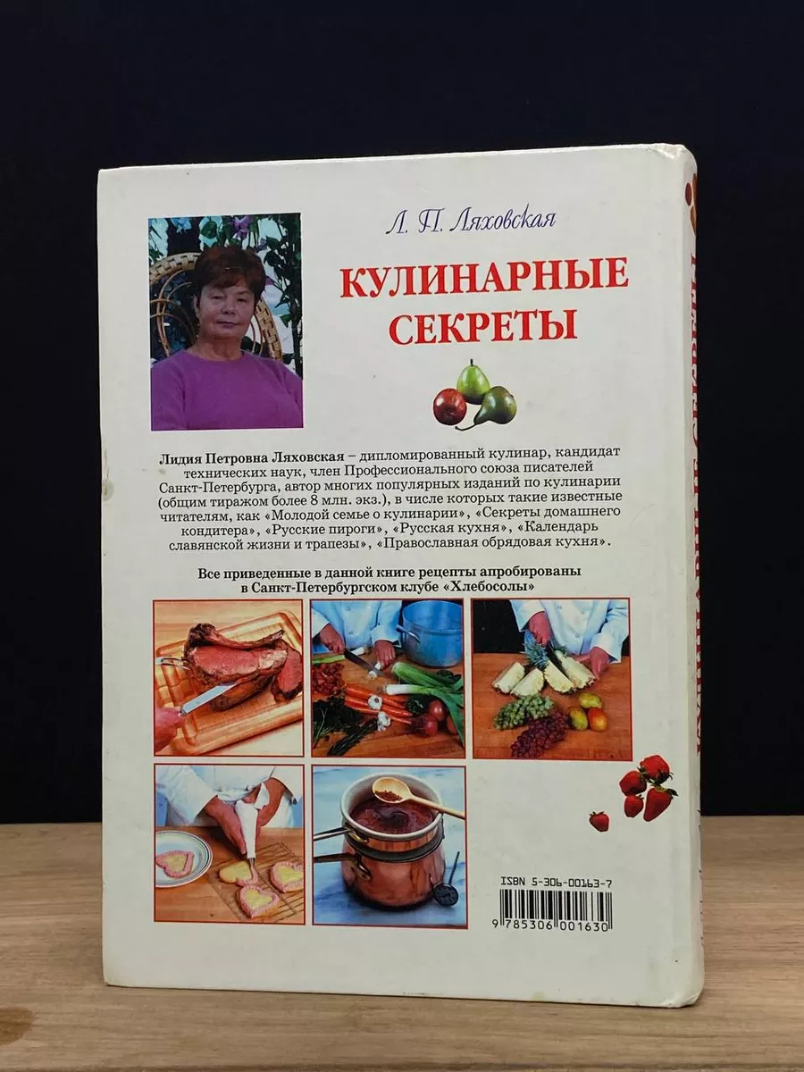 Кулинарные секреты Кристалл 179187687 купить в интернет-магазине Wildberries