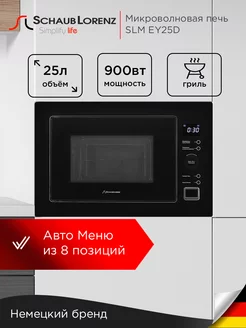 Встраиваемая микроволновая печь SLM EY25D, 25 л, гриль