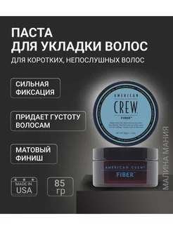 Паста Fiber, сильной фиксации для волос, 85 г