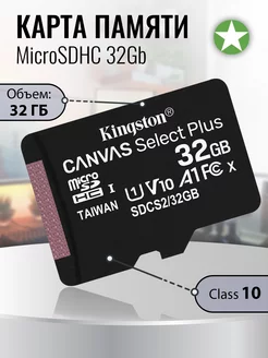 Карта памяти microSDHC 32Gb Class 10 без адаптера