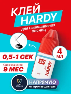 Клей для наращивания ресниц «HARDY» SPLASH (4 мл)