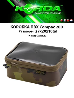 Коробка ПВХ Compac 200 270x200x100мм камуфляж