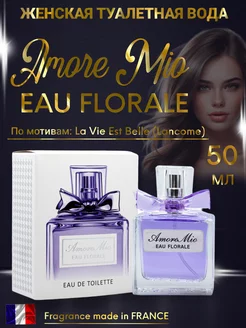 Туалетная вода Amore Mio Eau Florale 50мл