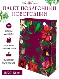 Подарочный пакет Новый Год 18х22х10 см, бумажный