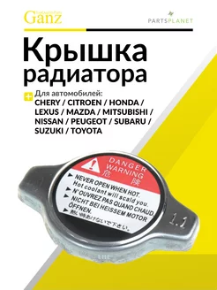 Крышка радиатора HONDA MAZDA NISSAN TOYOTA