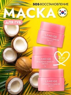 Увлажняющий бальзам маска для губ Lip Sleeping Mask Berry