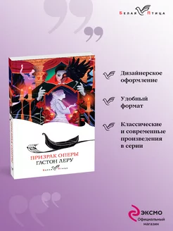 Призрак Оперы