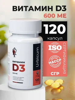 Витамин д3 600ме vitamin d3 в капсулах