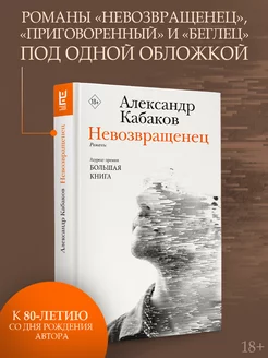 Невозвращенец. Приговоренный. Беглец