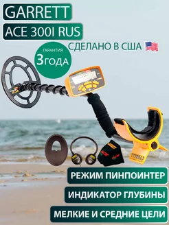 Металлоискатель ACE 300i RUS