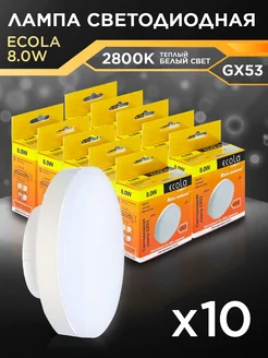 Лампочки светодиодные GX53 8Вт 2800К LED теплый свет 10шт