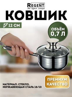 Ковш кухонный с крышкой из нержавеющей стали 0,7л