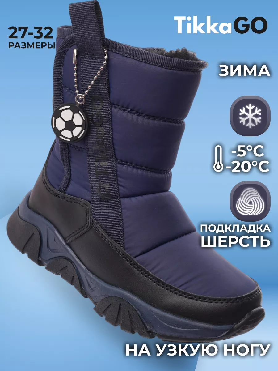 Сапоги Дутики зимние на молнии TikkaGo 179217738 купить за 2 332 ₽ винтернет-магазине Wildberries