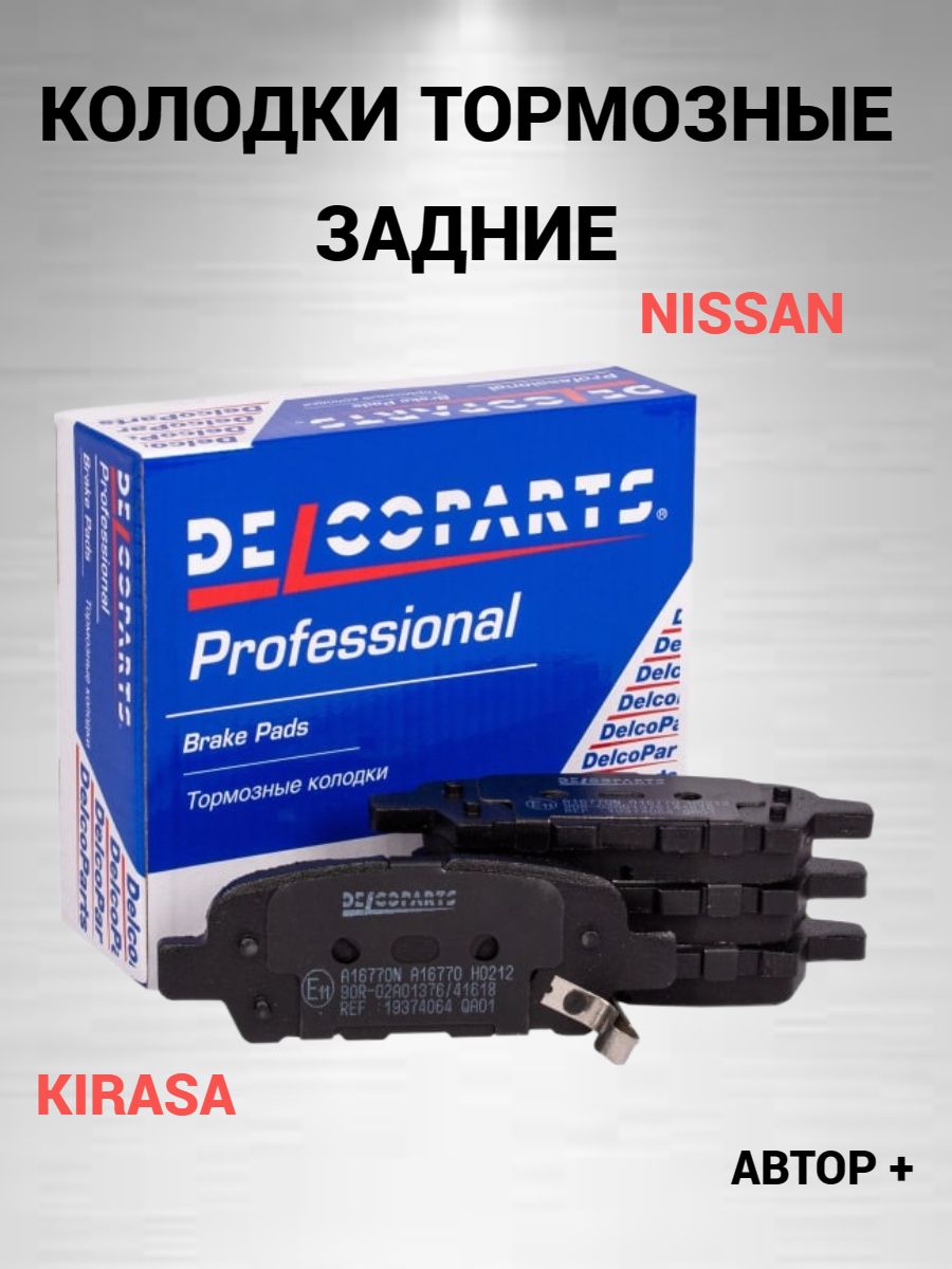 Delcoparts отзывы