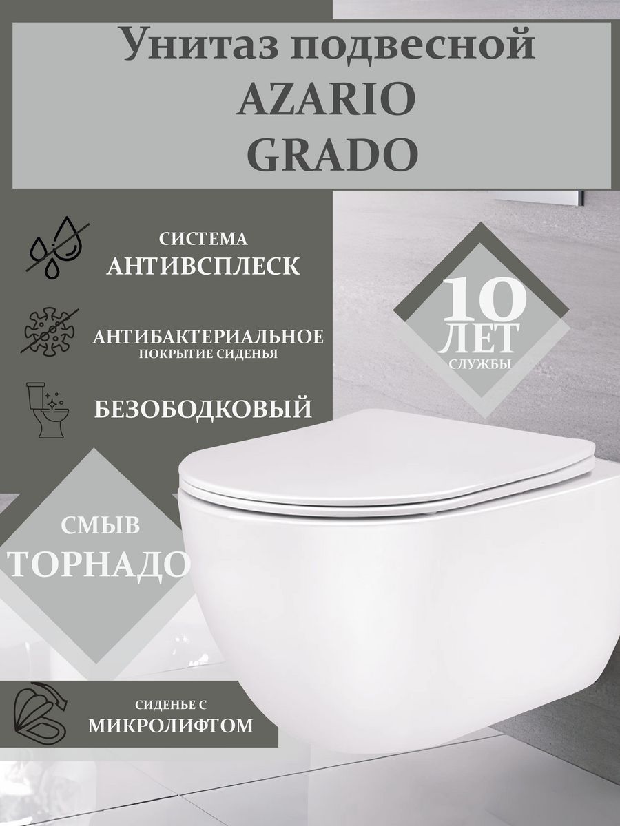 Унитаз подвесной azario grado az 0046