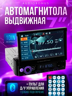 Автомагнитола 1 din с автоматическим выдвижным экраном