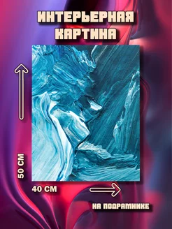 Картина на стену Краски 50х40