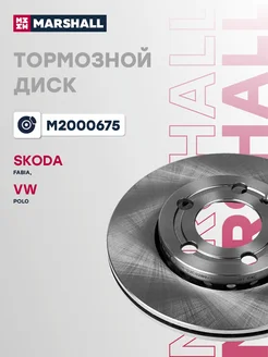 Диск передн. Skoda Fabia VW Polo