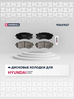 Колодки (диск.) передн. Hyundai Elantra, Matrix