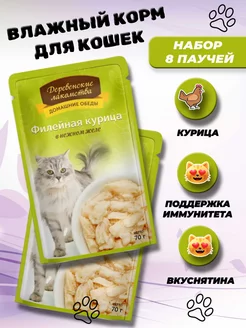 Влажный корм для кошек в желе курица 8 шт