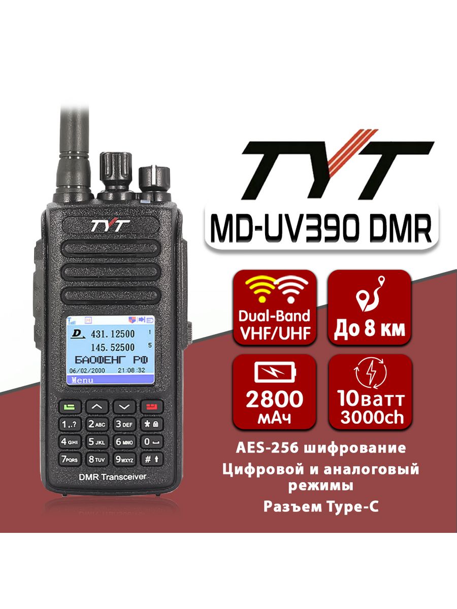 Tyt md uv390 dmr