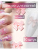 Бантики для декора ногтей бренд Pink.silk__accessoriess продавец Продавец № 526841