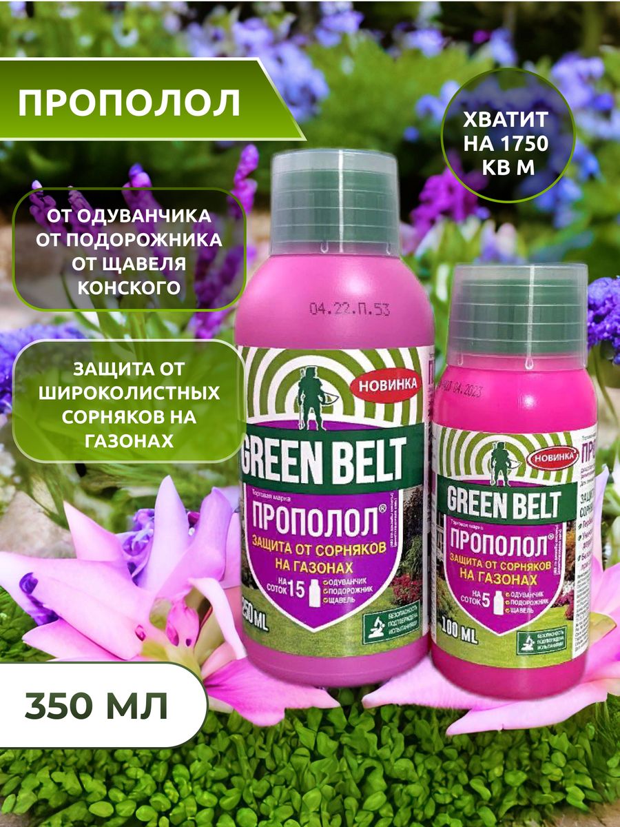 Green belt от сорняков отзывы