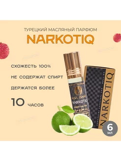 Масляные духи Narkotiq (6 мл)