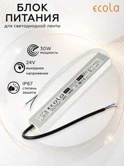 Блок питания для светодиодной ленты 30W 220V-24V IP67