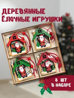 Деревянные елочные игрушки