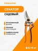 Секатор садовый профессиональный PB-8 М (1020204) бренд FISKARS продавец Продавец № 197297