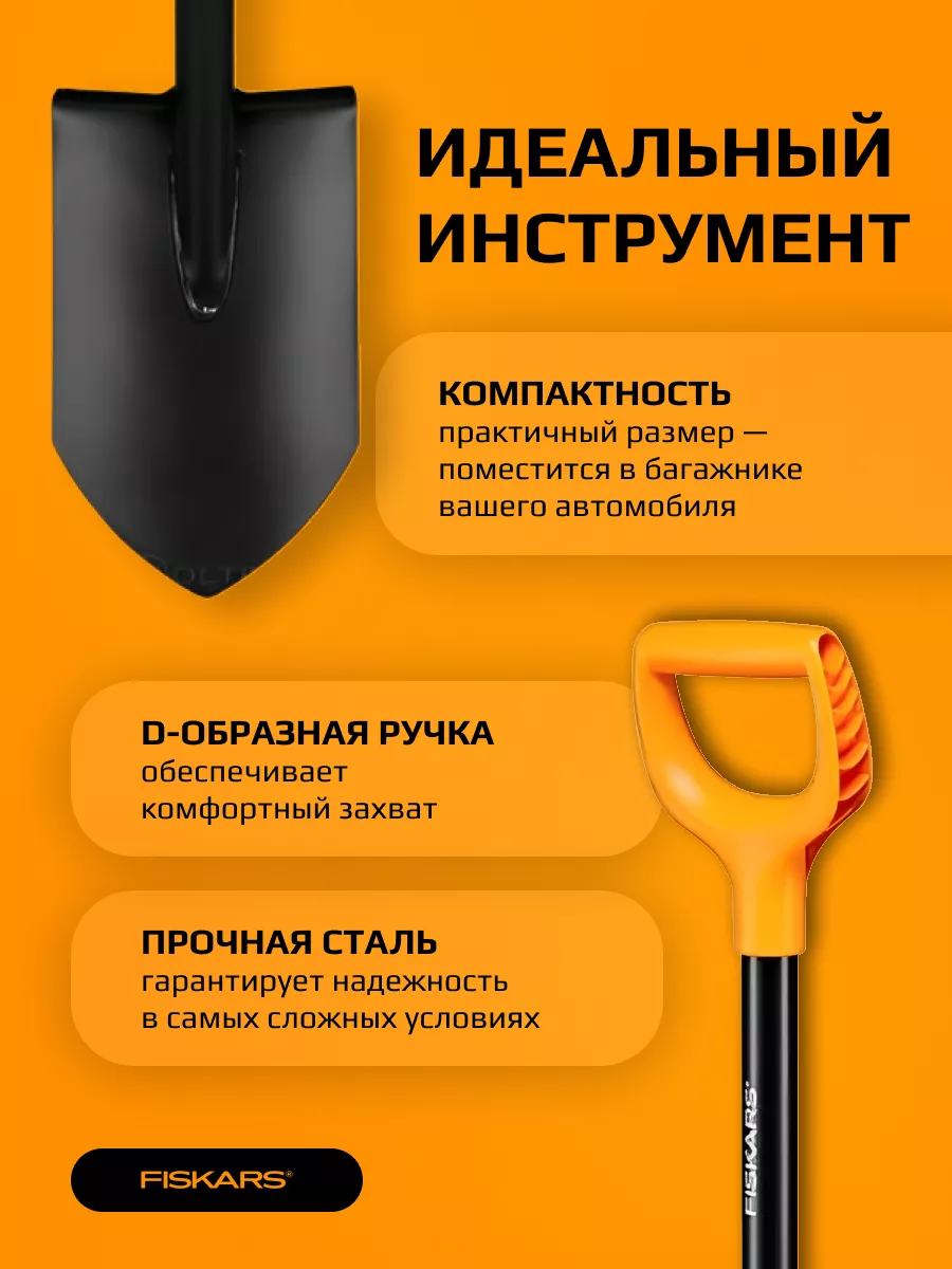 Лопата fiskars. Лопата Фискарс 80 см. Саперка Фискарс. Fiskars 1014809. Лопата автомобильная fiskars Solid.