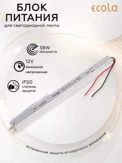 Блок питания для светодиодной ленты 38W 220V-12V IP20