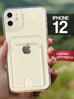 Прозрачный чехол на iPhone 12 с карманом для карты