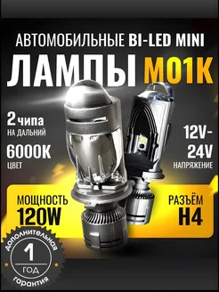 лед лампы h4 с линзой cветодиодные led