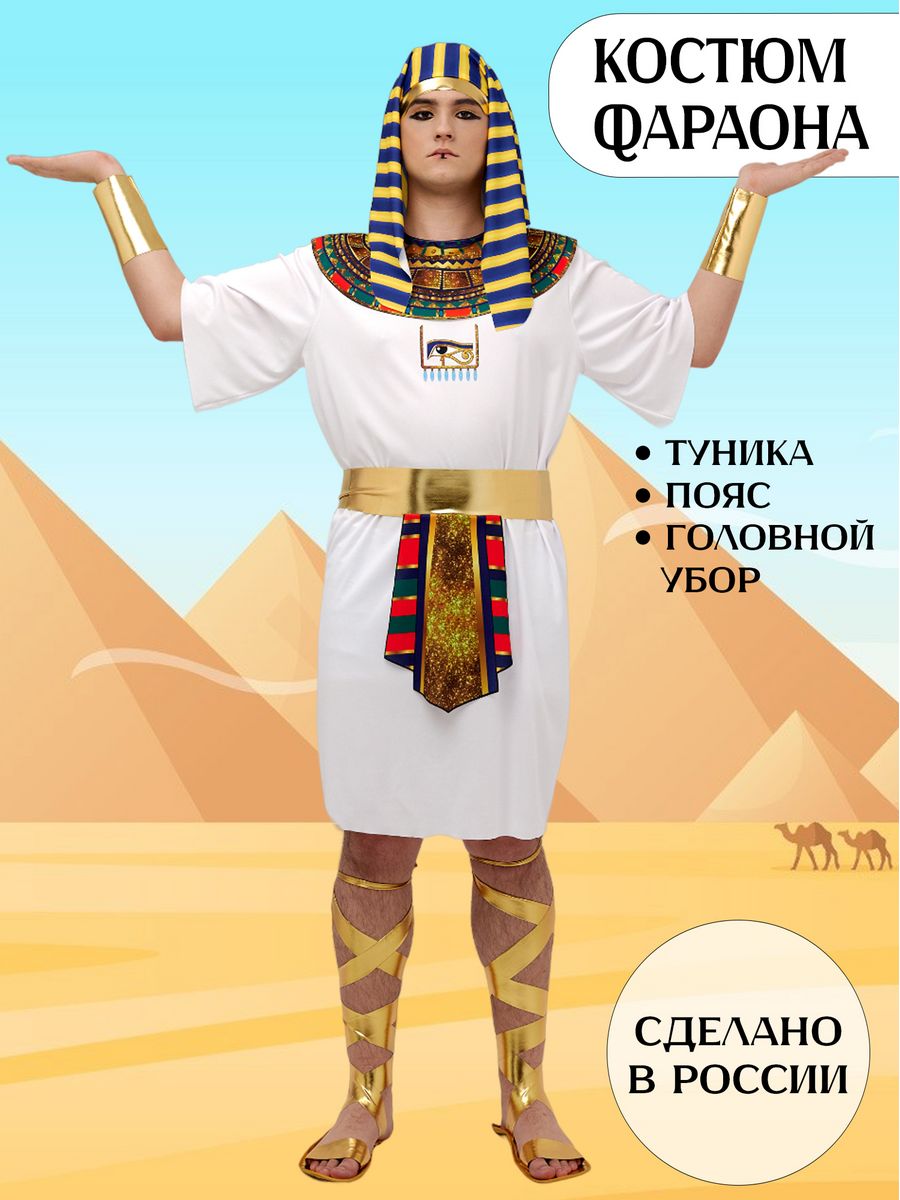 костюм фараона пубг фото 112