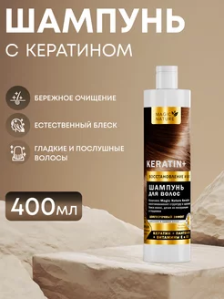 Шампунь для волос с кератином KERATIN+, 400 мл