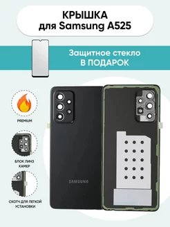 Задняя крышка Samsung A525F