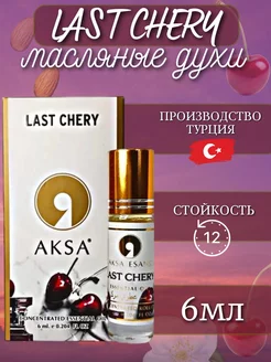 Масляные духи Last Chery Вишня