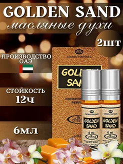 Арабские Масляные духи Аль Рехаб Golden Sand