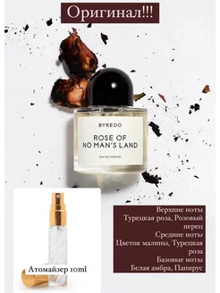 Rose Of No Man's Land 10мл Духи Байредо