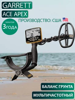 Металлоискатель грунтовой ACE Apex