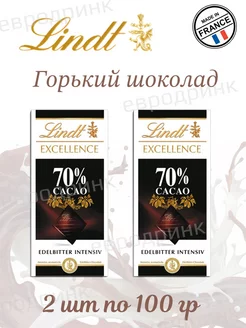 Горький шоколад Линдт 70% Cacao, 2шт