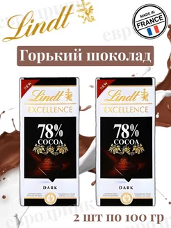 Горький шоколад Линдт 78% Cacao, 2шт