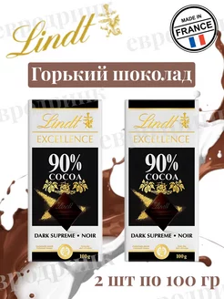 Горький шоколад Линдт 90% Cacao, 2шт